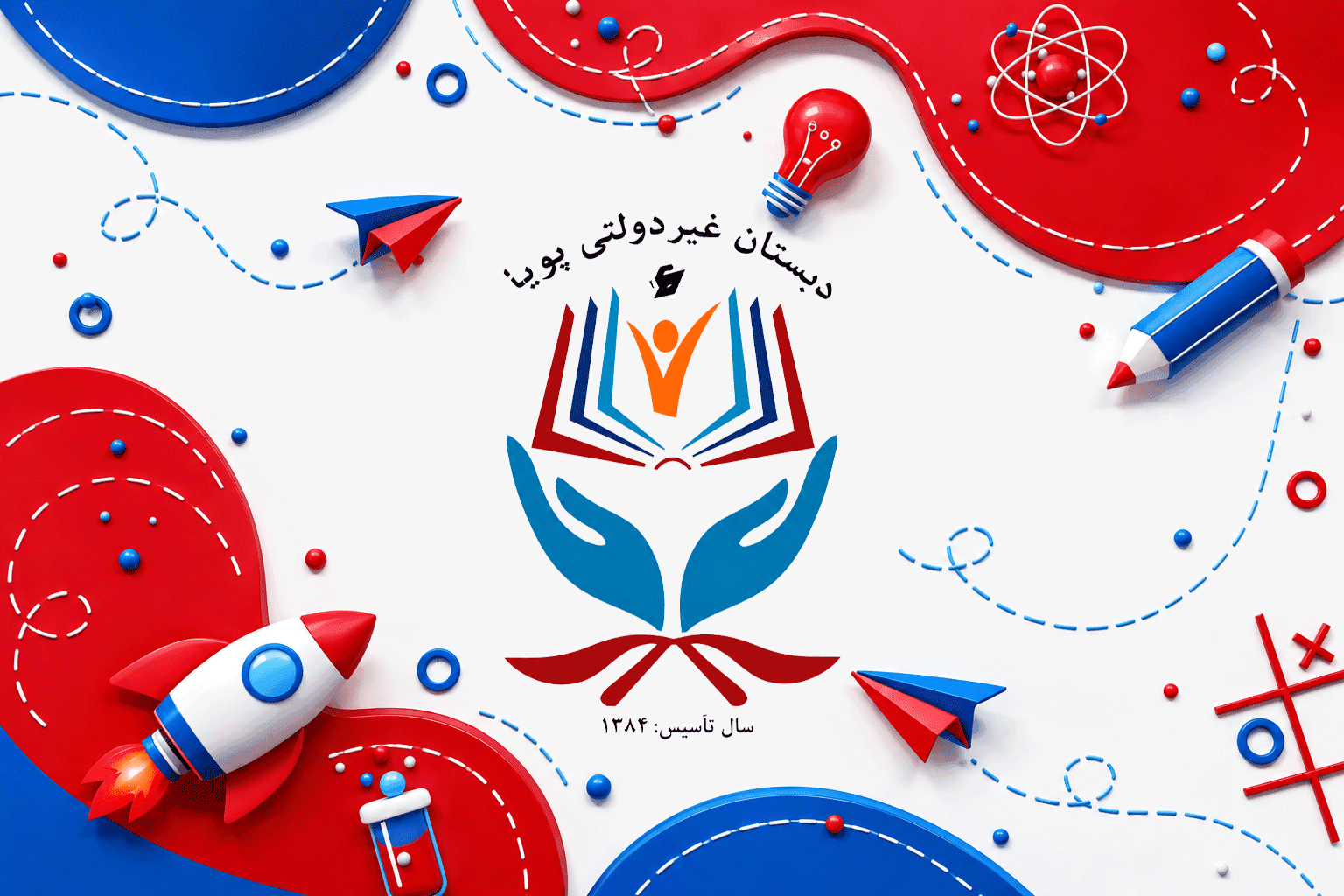 دبستان غیردولتی پویا