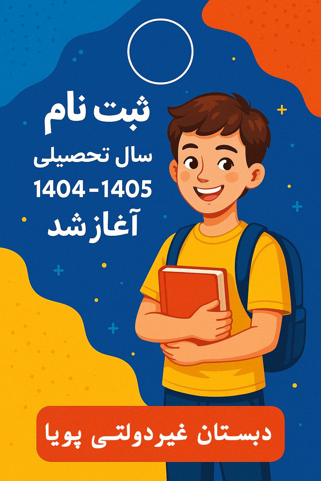 بهترین دبستان در شهر گلدشت و کهریزسنگ 