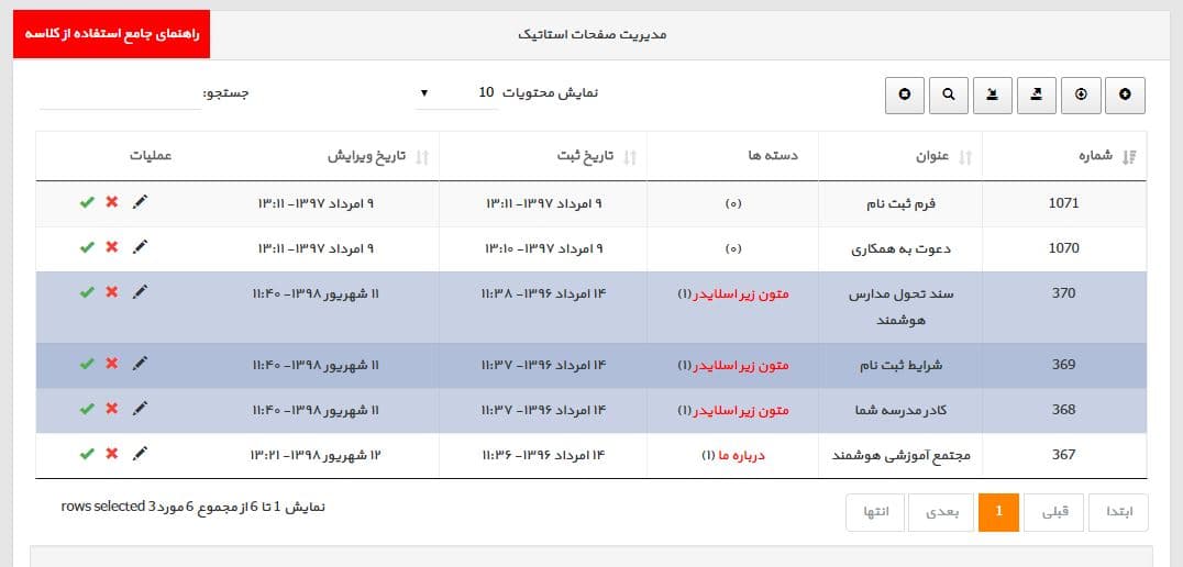 گذری به فعالیت های مدرسه 